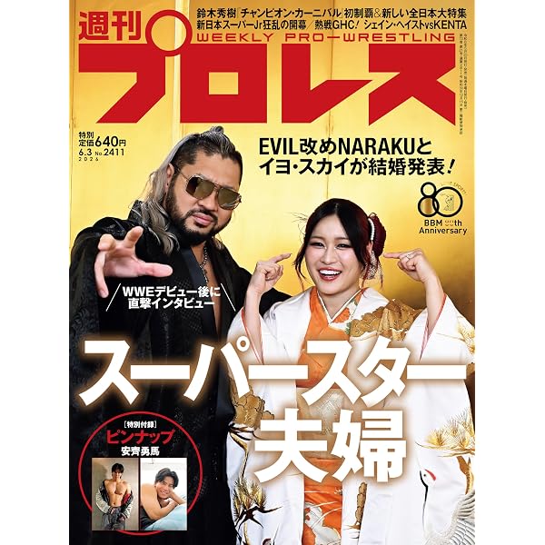 Amazon.co.jp: 【電子版特別付録 公式記者会見再録付き】斉藤
